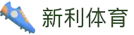 新利体育官网 - 新利体育资讯与热门赛事中心